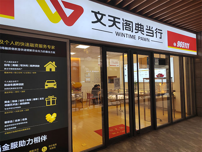 文天閣中貿(mào)廣場店